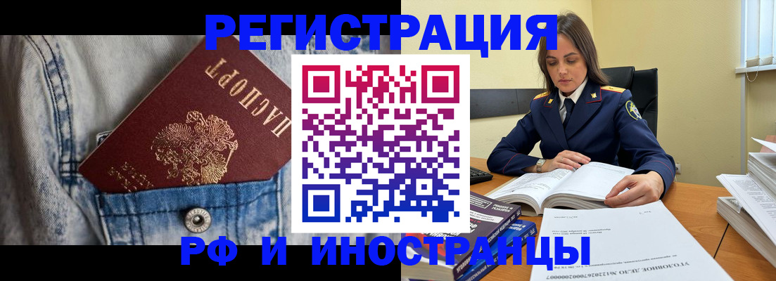 прописка для работы в Ангарске