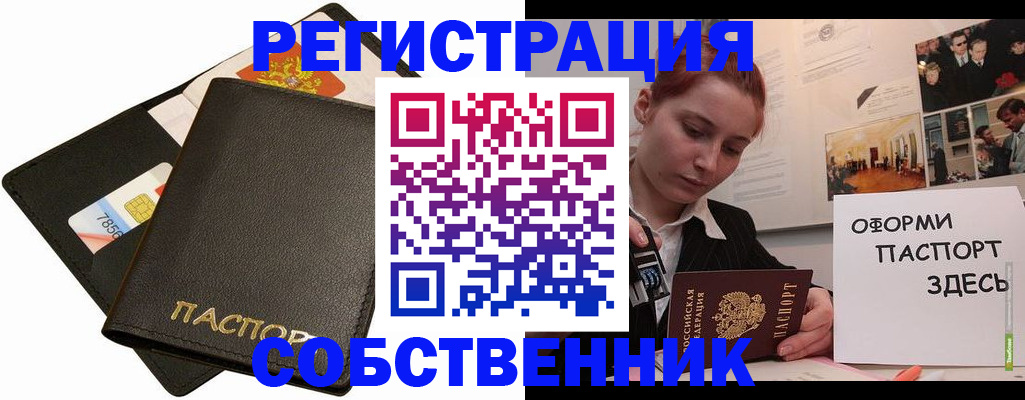 прописка 2025 в Ангарске