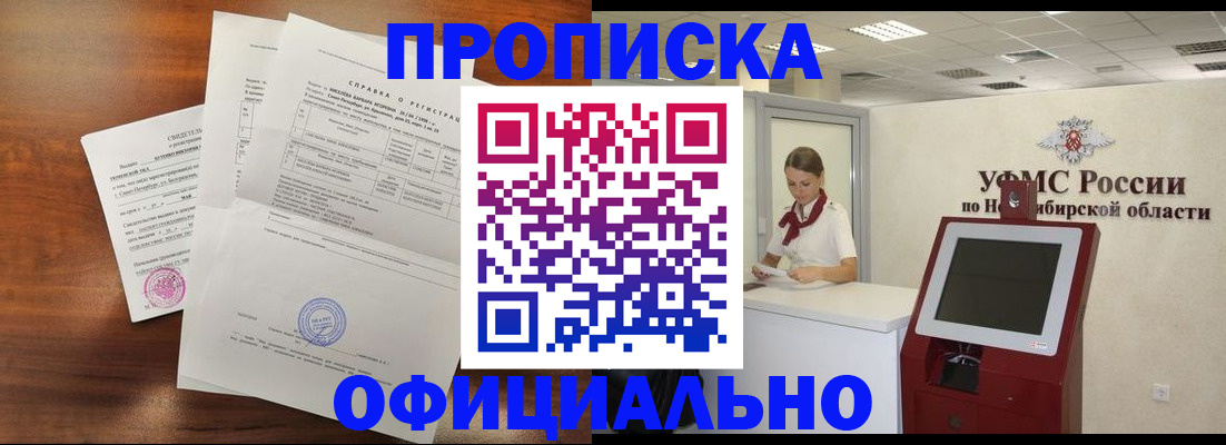 прописка штамп в Ангарске