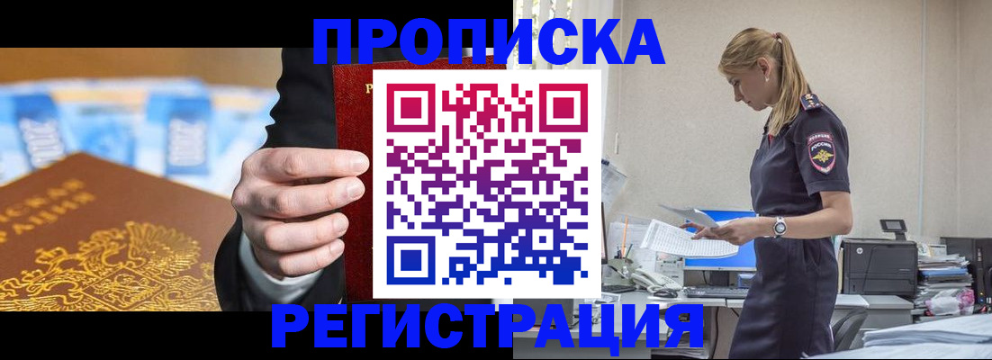 прописка от собственника в Ангарске