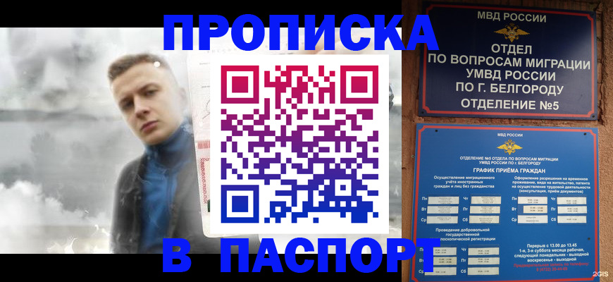 временная регистрация в Ангарске