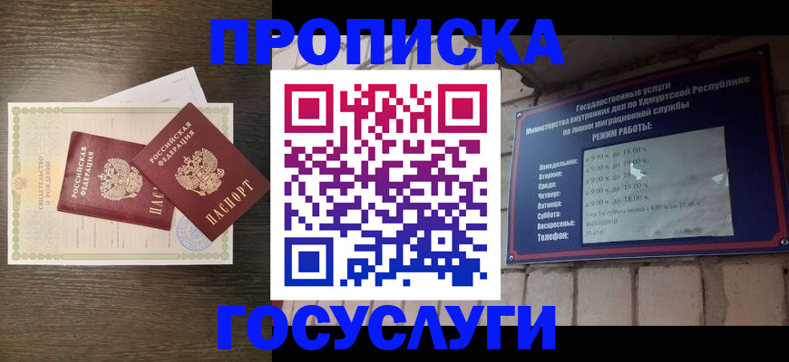 прописка законно в Ангарске
