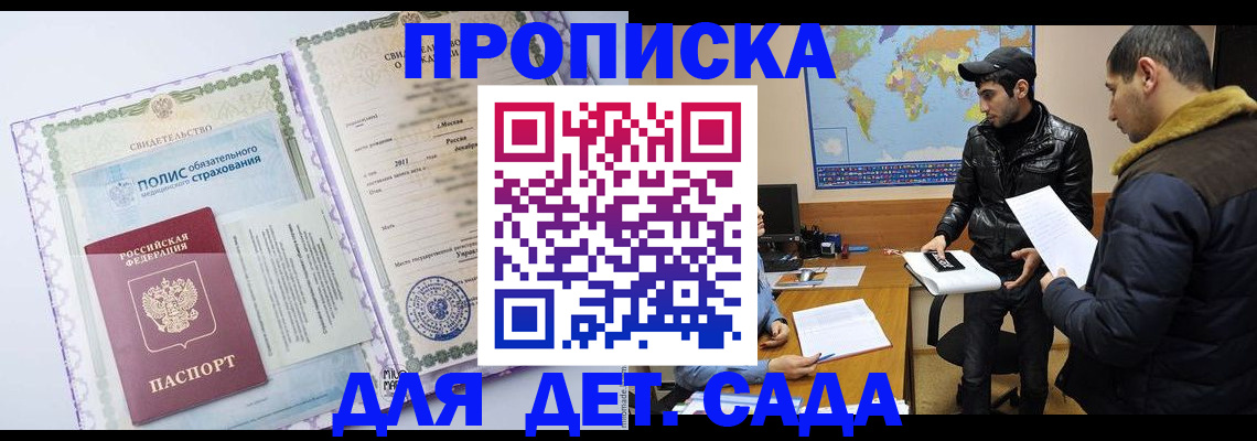 временная регистрация гарантия в Ангарске